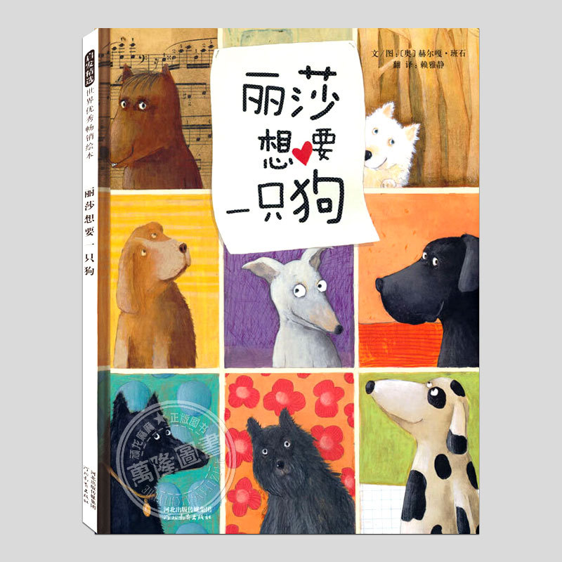 Lisa Wants a Dog (Authentic Hardcover Edition) Responsibility and Commitment Children's Picture Book for Ages 3-6 and Above, Kindergarten, Preschool, and Pre-K Reading, Bedtime Enlightenment Story Picture Book