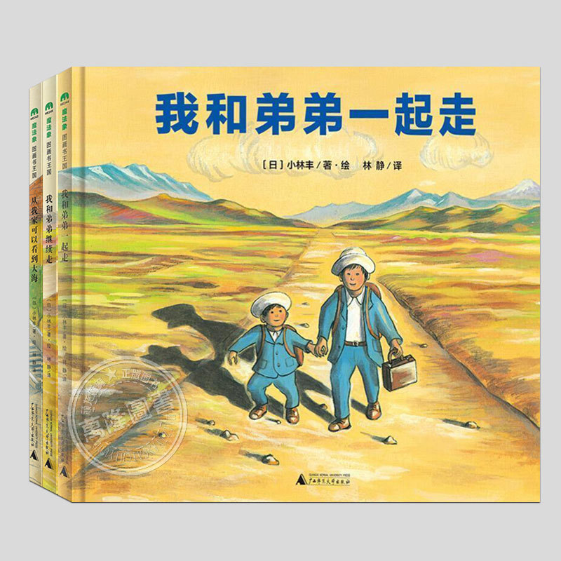 Hardcover Edition (Choose Any of the 3 Volumes) I Walk with My Brother/I Continue Walking with My Brother/I Can See the Sea from My House, Works by Xiaolin Feng, Children's Picture Books on War and Peace, Bedtime Stories, Picture Books