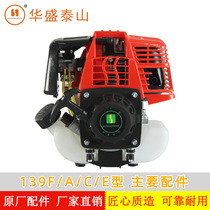 Shandong Huasheng Taishan original parts 139F 139FA four-stroke gasoline engine Brush cutter Grass cutter sprayer