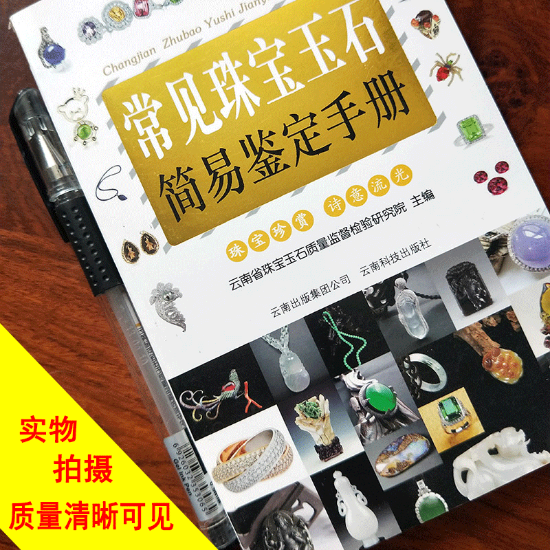 Common Jewelry Jade Simple Identification Manual Wenwan Books Gem Identification Exquisite Jewelry Classic Jewelry Jade Collection Art Antique Appreciation Distinguish True and False Authenticity Books Jewelry Jade Definition Gem Characteristics Jewelry Jade