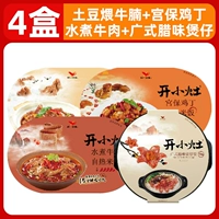 [4 коробки] Картофельная саламандра+кипящая говядина+Гонгбао куриный дин+кантонский стиль пикантный глиняный