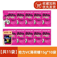 [Всего 11 мешков] Мощные VC Mint 15G*10 мешков (1 мешок для того же параграфа)