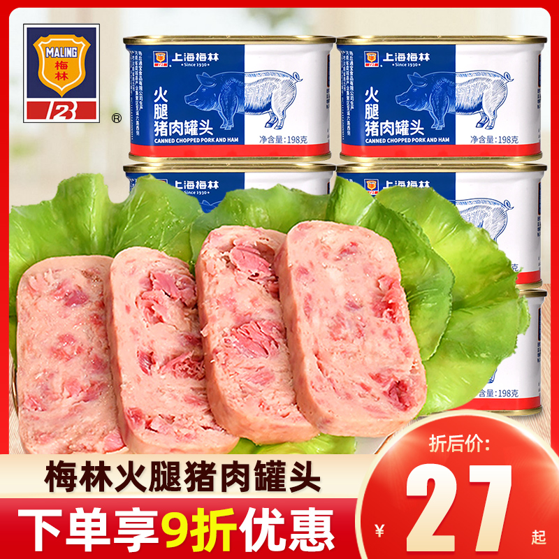 Shanghai Merlin ham pork canned 198g ready-to-eat lunch meat cooked food hot pot ingredients sandwich foam noodles partner