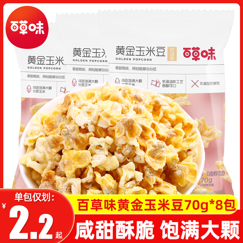 Baicao-flavored golden corn beans 70g*20 packs of cream-flavored egg popcorn corn kernels casual food snacks