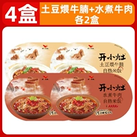 [4 коробки] Картофельная саламандра+кипяченая говядина, 2 коробки в каждой
