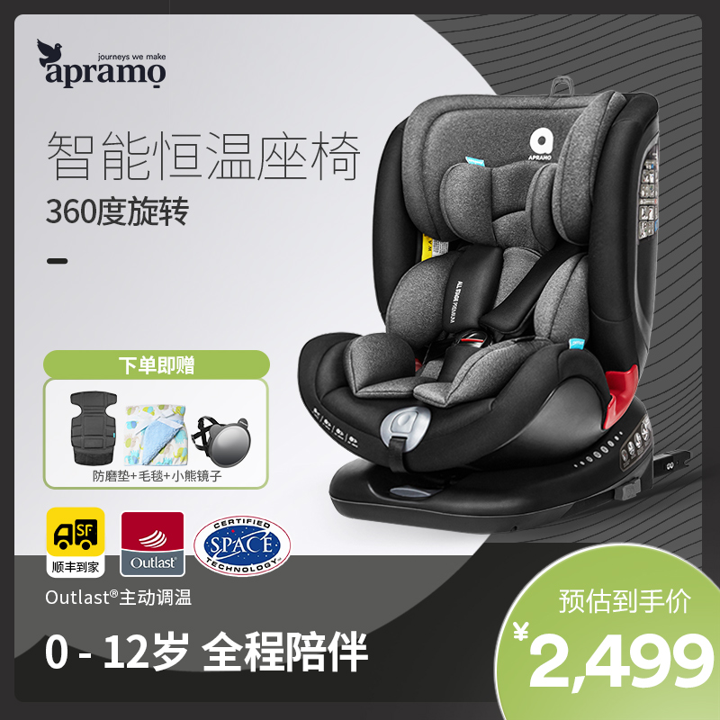 Apramo Antumei child safety seat 0-12 years old baby enjoys 360 swivel safety seat for all ages