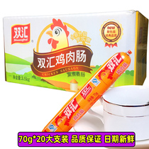 Shuanghui chicken sausage 70g * 30 ready-to-eat sausage barbecue sausage barbecue sausage instant noodles partner sausage ham sausage whole Box Wholesale