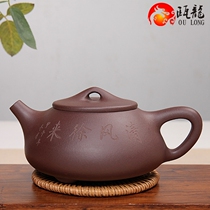  Oulong Yixing Purple sand Pot Ball hole stone Scoop Pot Hand-carved Kung Fu tea set original mine bottom tank Qing Purple sand Pot