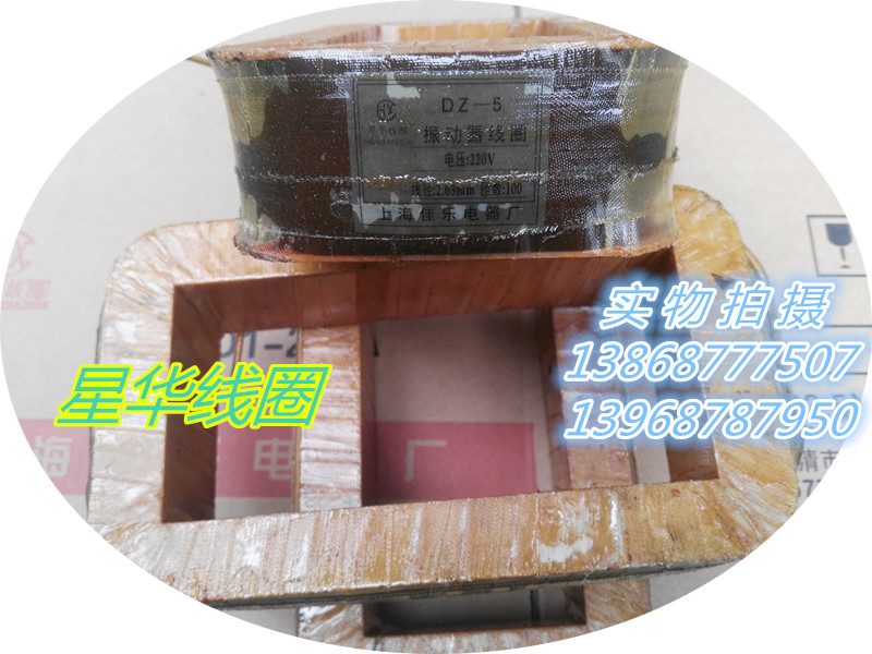 DZ5 GZ5 electromagnetic vibration feeder coil DZ-5 GZ-5 full copper coil manufacturer direct sale of crane wall