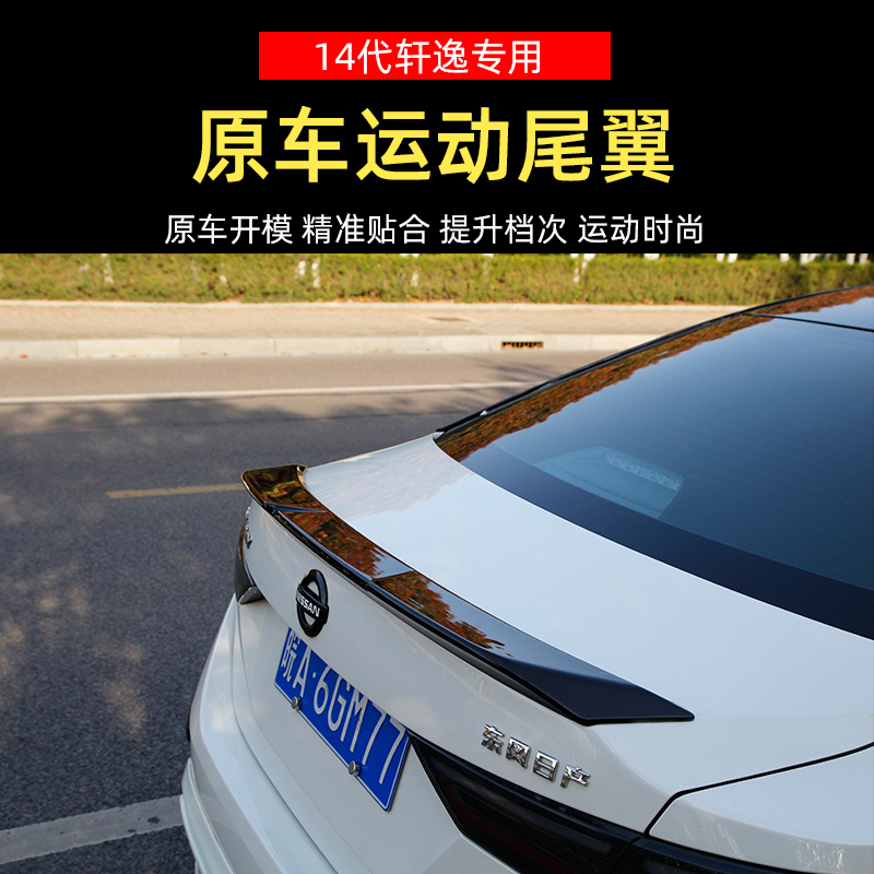 Apply 16-21 models 14 generations of new Sylphy Classic retrofitting tail-free movement spoiler pressure wing decorative accessories