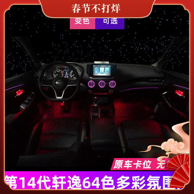 Dedicated to Nissan 14th generation new Sylphy atmosphere lamp 20-21 new Sylphy car LED atmosphere lamp modification