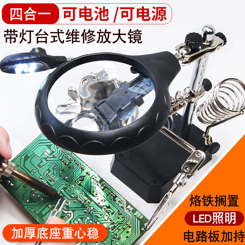 Magnifier table lamp with lamp led circuit board electronic welding bench auxiliary clamp maintenance fixed bracket bench-Taobao