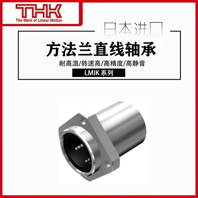 Japan THK Linear LMIK6 Bearing LMIK8 Import 10 12 13 16 20 25 UU lengthening L