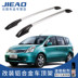 Jie Weiwei mái giá hành lý giá xe sửa đổi hợp kim nhôm punch-free hành lý giá chính hãng Roof Rack