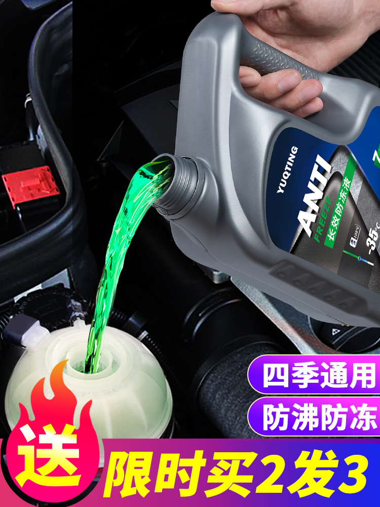 Vat coolant Car red green coolant Engine water tank treasure freezer Anti-high temperature four-season universal
