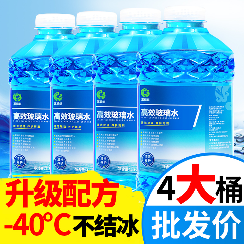 4 large barrels of winter car glass water antifreeze type non-concentrated vehicle wiper fine wiper clean cleaning liquid supplies