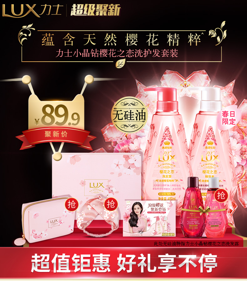 Re:评价一下力士无硅油洗发水好吗,Lux力士小晶钻无硅油樱花之恋洗护发正品套装怎 ..