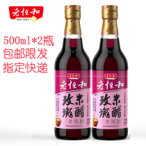 Lao Henghe Rose Rice Vinegar 500ml*2 bottles Three-year-old rice vinegar dipping condiment Cold stir-fry