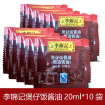 Lee Kum Kee Claypot Rice Soy Sauce 20ml *10 bags of Claypot rice special brewing soy sauce bibimbap fried rice seasoning