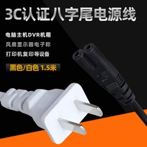 3C standard flat plug 8-digit power cord 0 5 flat PSXBOXWII game console small home appliances audio adapter station