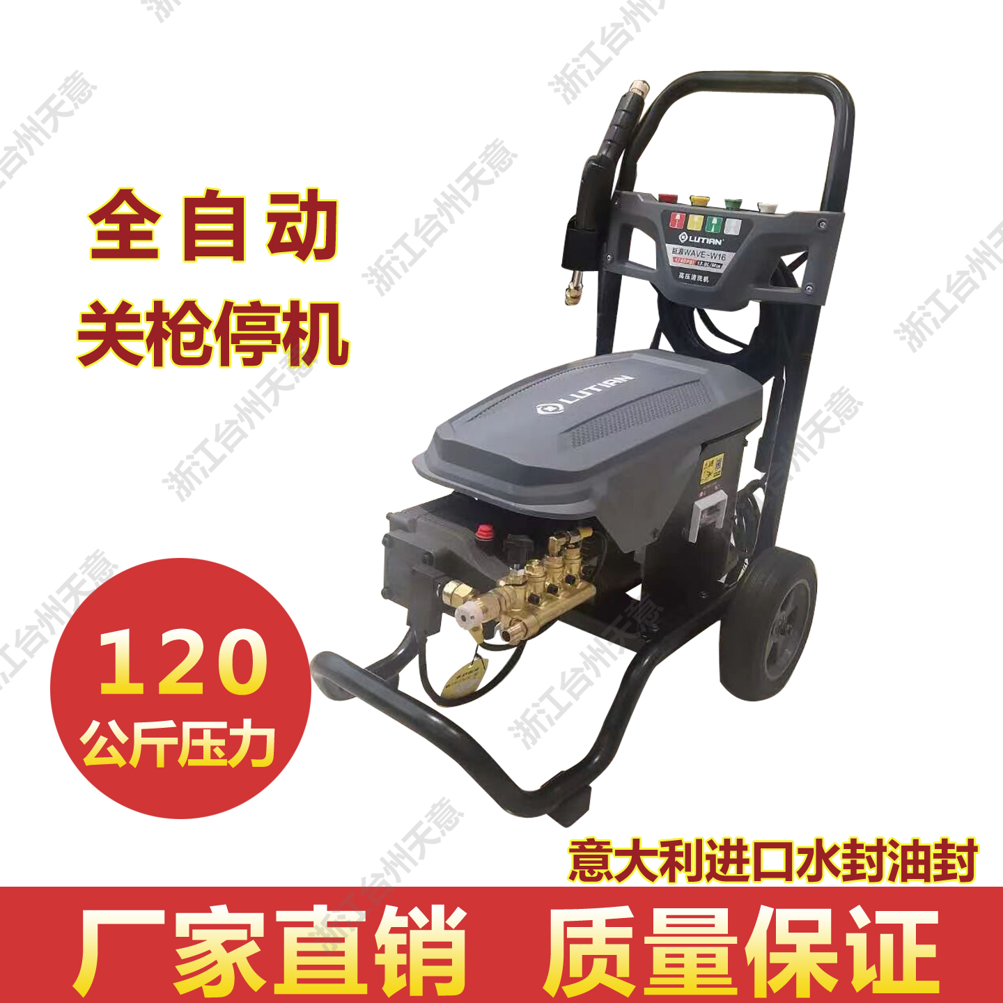 Lvba Lvtian giant wave-W16 shut down the gun to stop the ultra-high pressure cleaning machine 220v pressure 120 kg pressure