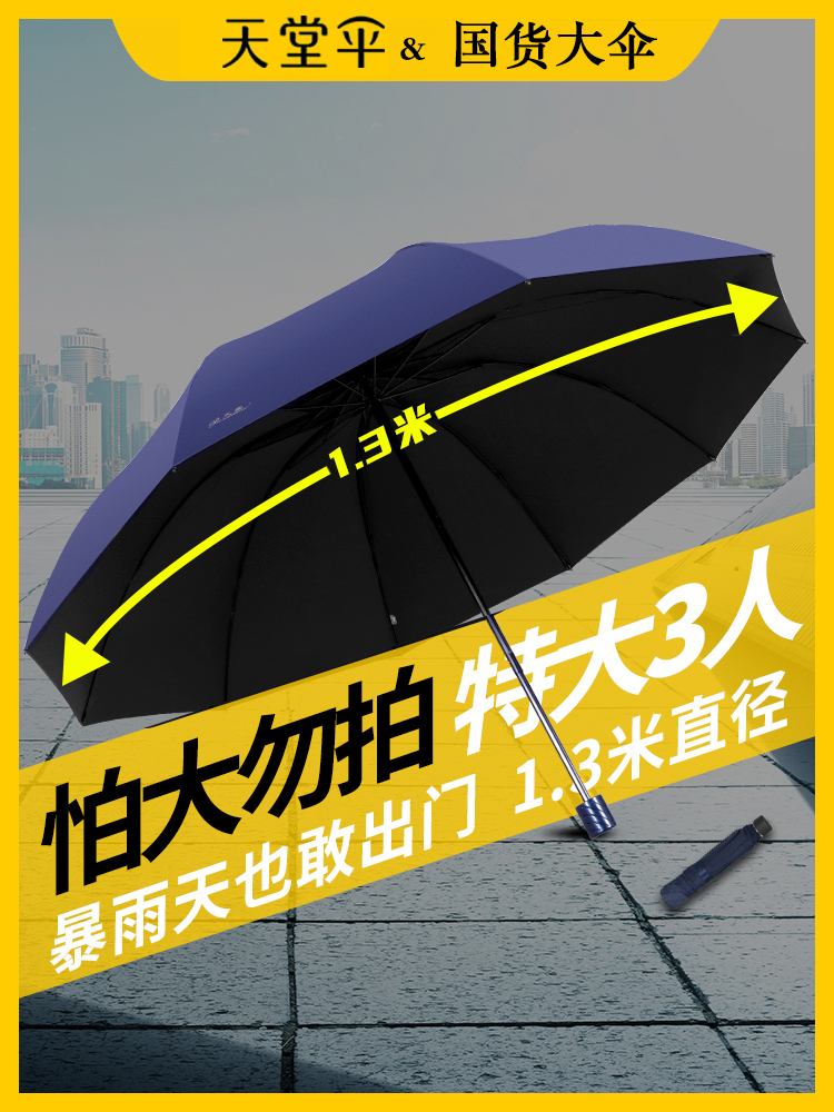 Paradise umbrella large super-large umbrella male and female triple barometer dual use folding S student double sun protection parasol