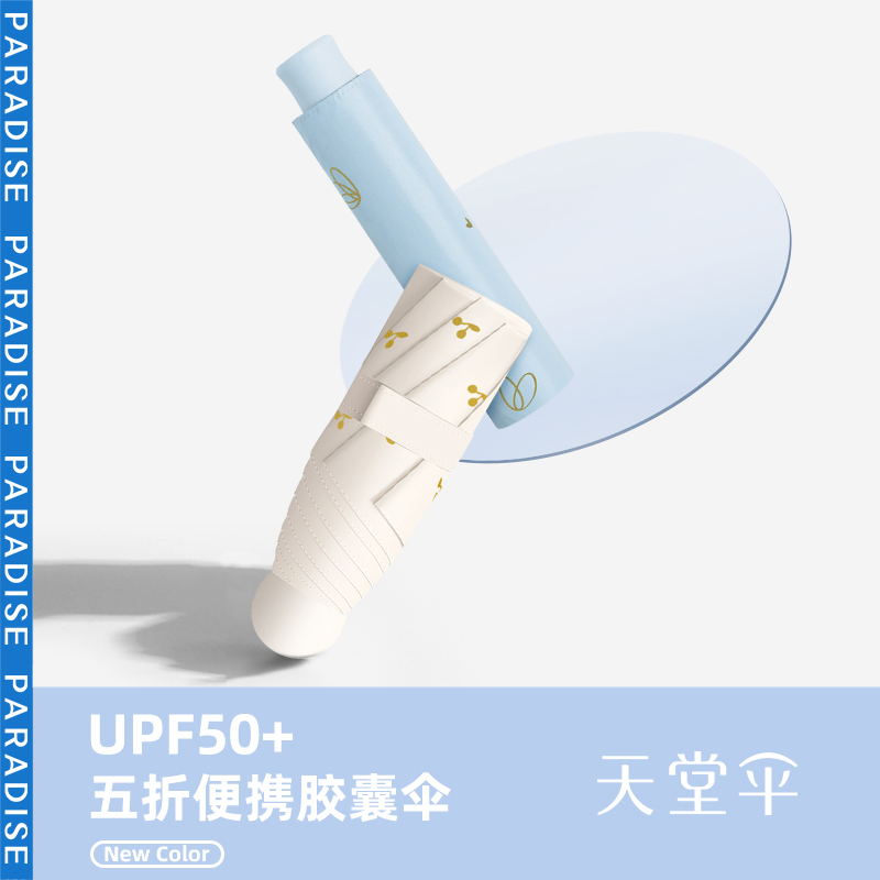 Paradise Umbrella Sunscreen Sunscreen Anti-UV Small Portable 2022 New Sunshade Umbrella Female Rain and Rain