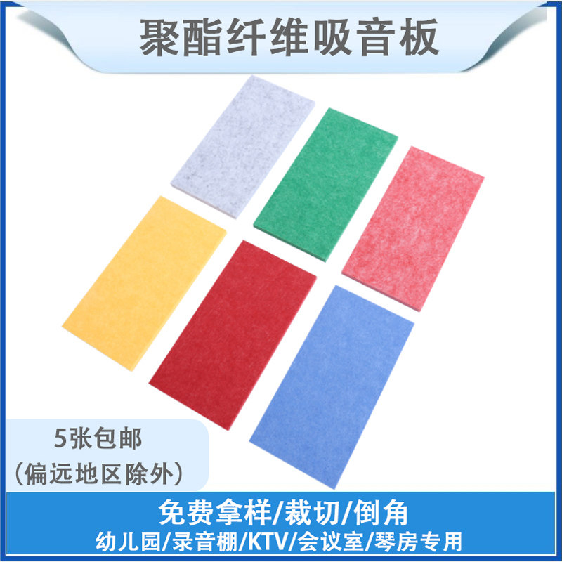 Miramar 8 9 12mm polyester fiber sound-absorbing board felt board environmental protection kindergarten theater piano room sound-absorbing decoration