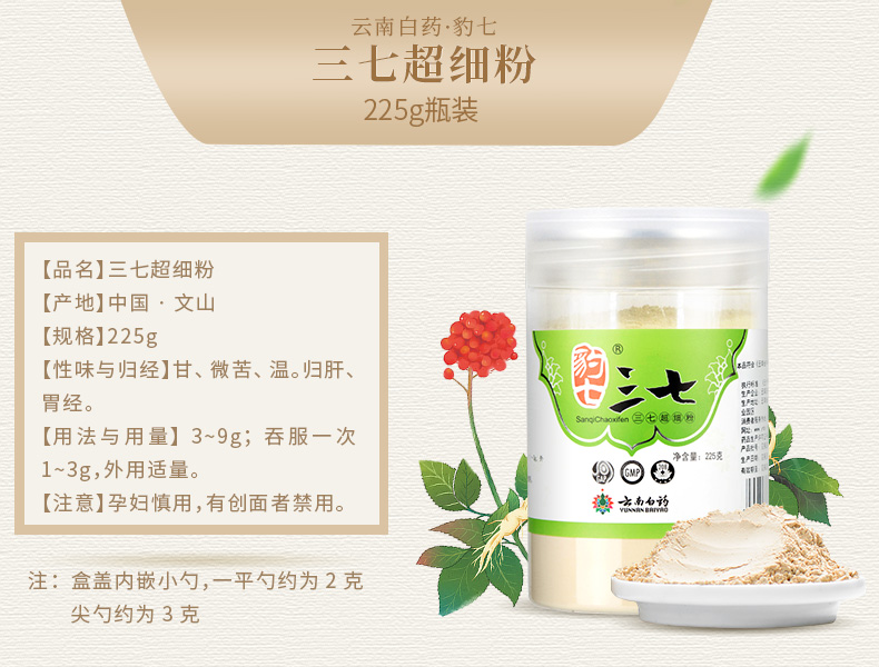云南白药 文山三七超细粉 225g 图2
