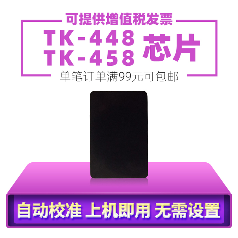 Xintianyin áp dụng chip hộp mực Kyocera TK-448 TASKalfa 180 181 chip đếm máy in 220 221 chip mực tk458 máy photocopy chip rõ ràng - Phụ kiện máy in phụ kiện máy in lụa