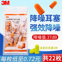 3M earbuds Super soundproof earbuds Anti-noise sleep Sleep dedicated noise reduction Industrial mute Student dormitory no sense