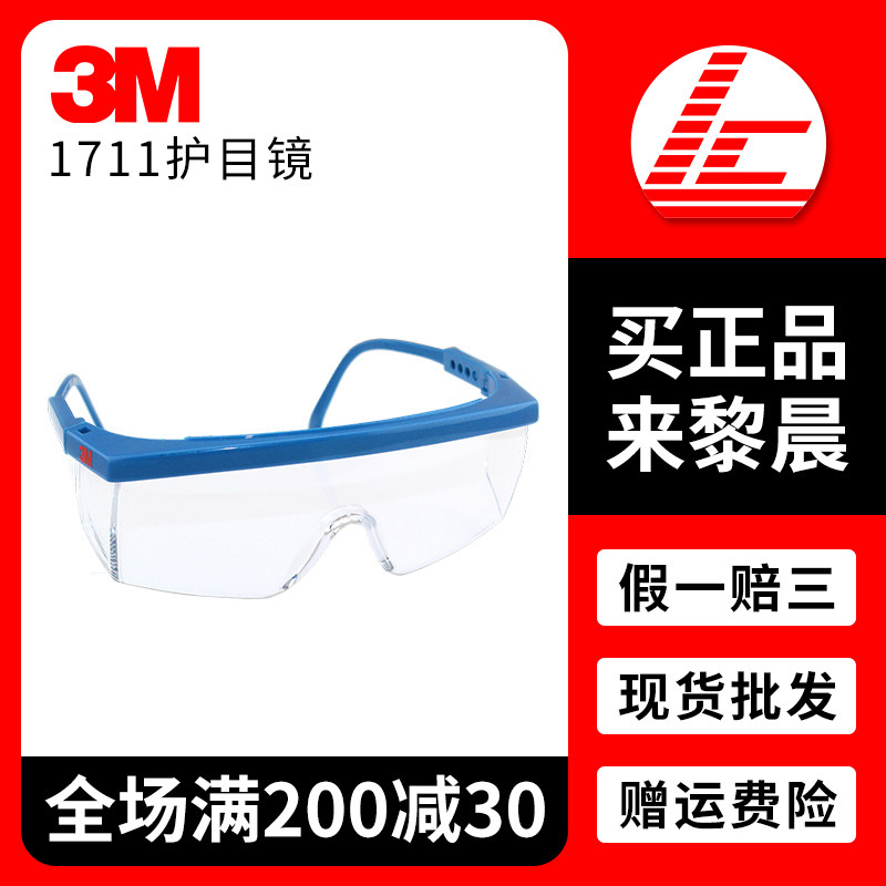 3M anti-goggles labor protection anti-splash wind-proof male dust-proof experiment spray paint polished dust-proof riding glasses