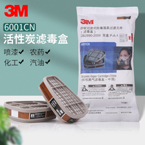 3M6001CN activated carbon filter box Anti-paint spray paint Organic gas chemical exhaust gas mask accessories