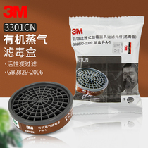 3m filter box 3301 gas mask filter box China cn query Anti-counterfeiting original spray paint chemical