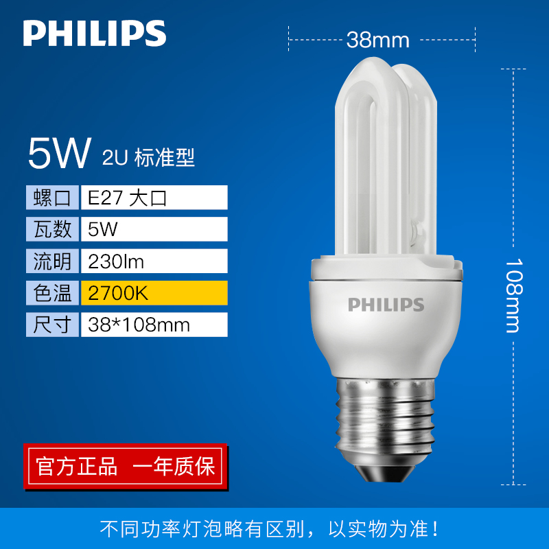 Philips 飞利浦 U形灯泡 5W 天猫优惠券折后￥5.9包邮（￥8.9-3）暖黄白光2款可选