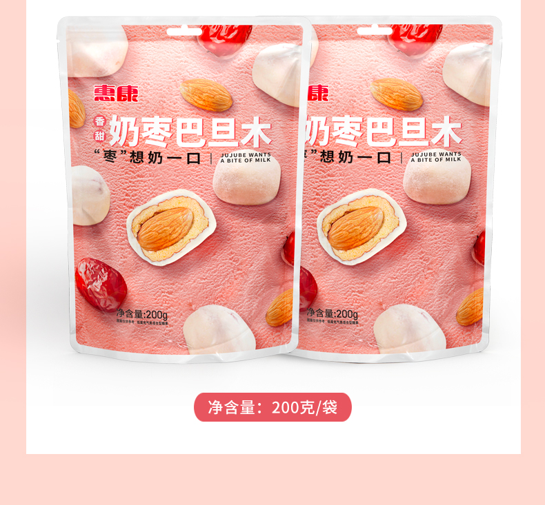 【惠康】奶酪枣夹心巴旦木网红礼盒200g
