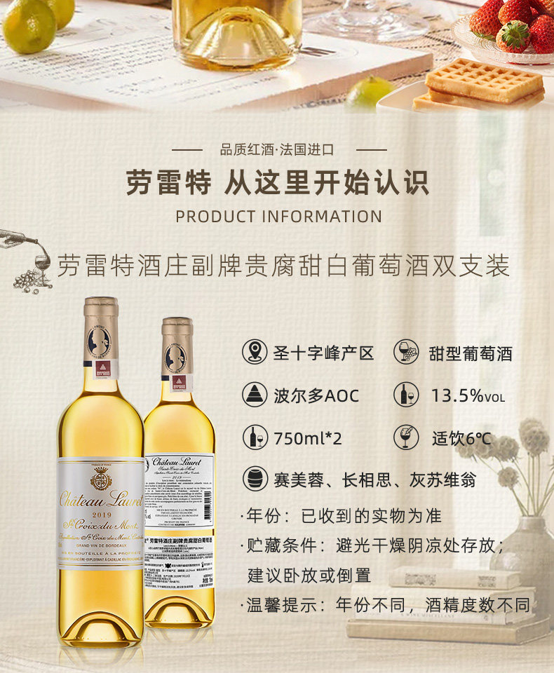 法国原瓶进口 拉蒙 波尔多AOC 贵腐甜白 750ml*2瓶 图2