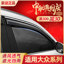 Volkswagen new Suiteng rain shield Lavida plus Jetta Santana POLO Bora Tiguan car window rain eyebrow rain plate