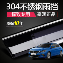 Dongfeng Peugeot 408 rain shield logo 308s 3008 4008 301 decoration 307 window rain eyebrow accessories
