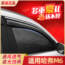 2021 Haval m6 rain block modified parts car supplies special Harvard m6 window rain eyebrow decoration