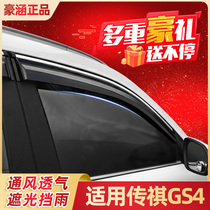 Special GAC Trumpchi GS4 rain shield legend gs4 window rain eyebrow car modification special rain shield rain strip