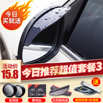 Rearview mirror rain eyebrow car supplies mirror rain shield car mirror rain shield car rear mirror rain shield anti-rain gear universal type