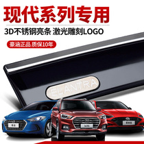 Hyundai Lang moving rain shield special Yuet Rena lead decoration ix25 map car window rain eyebrow rain shield original factory