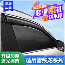 Dongfeng Citroen c3-xr dedicated C6 Tianyi c5aircross Elysee c4l Sega window rain eyebrow rain plate