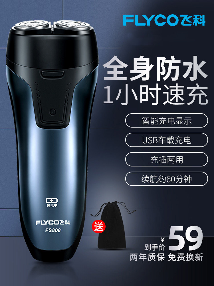 Feike Shaver electric razor official flagship store Men's beard waterproof rechargeable multifunctional