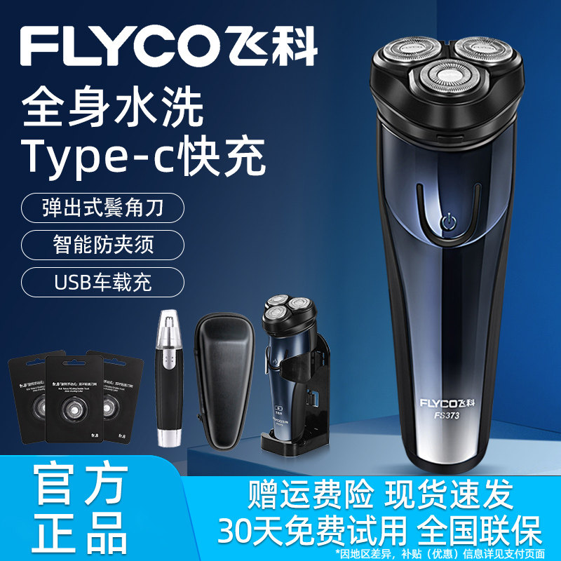 เครื่องโกนหนวดไฟฟ้าสำหรับผู้ชาย Flyco ล้างทำความสะอาดได้ทั้งตัว รุ่นใหม่ปี 2026 พกพาสะดวก ตัวตัดเคราของแท้
