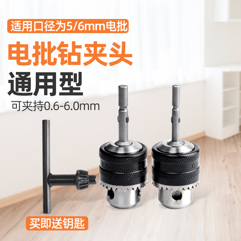 802 Electric Screw Driver Drill Chuck Conversion Head Transfer head 801 Electric screwdriver clip drill 0 8-6 5 conversion tapping