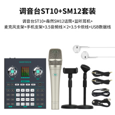 k歌/直播声卡套装 森然st10手机电脑直播录歌声卡套装 抖音快手主播全民k歌麦克风
