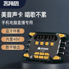 k歌/直播声卡套装 客所思kx1传奇版外置电脑手机直播录歌声卡套装快手抖音网红直播