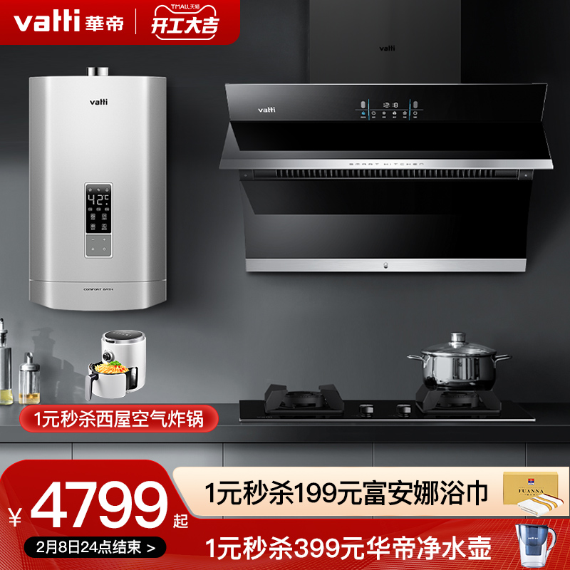 Vantage range hood household smoke stove package combination i11134 water heater gas stove three-piece set of official flagship store